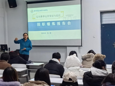 体育学院开展教师挂职锻炼汇报会